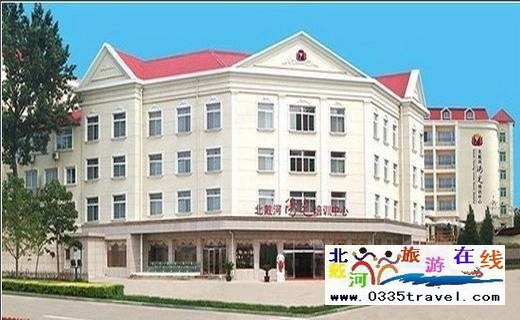 北戴河陽光培訓(xùn)中心