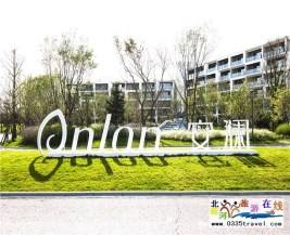[秦皇島] 北戴河阿那亞安瀾酒店-住安瀾觀景房+早餐+DIY風(fēng)箏+參觀孤獨的圖書館，過歡樂假日
