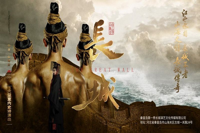 秦皇島文化演出·山海關(guān)大型室內(nèi)史詩演出《長城》第一秀演出時間、演出地點(diǎn)、門票購買和門票優(yōu)惠價格