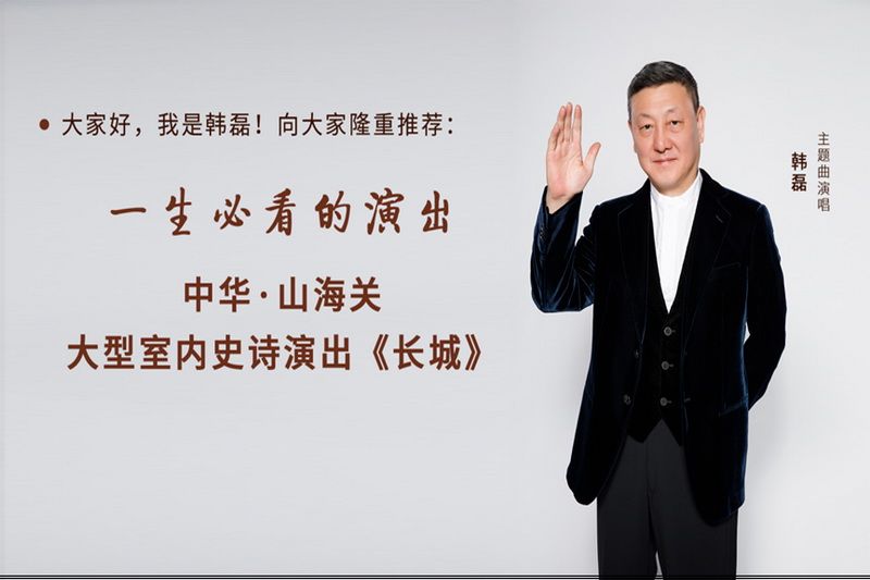 秦皇島文化演出·山海關(guān)大型室內(nèi)史詩演出《長城》第一秀演出時間、演出地點(diǎn)、門票購買和門票優(yōu)惠價格